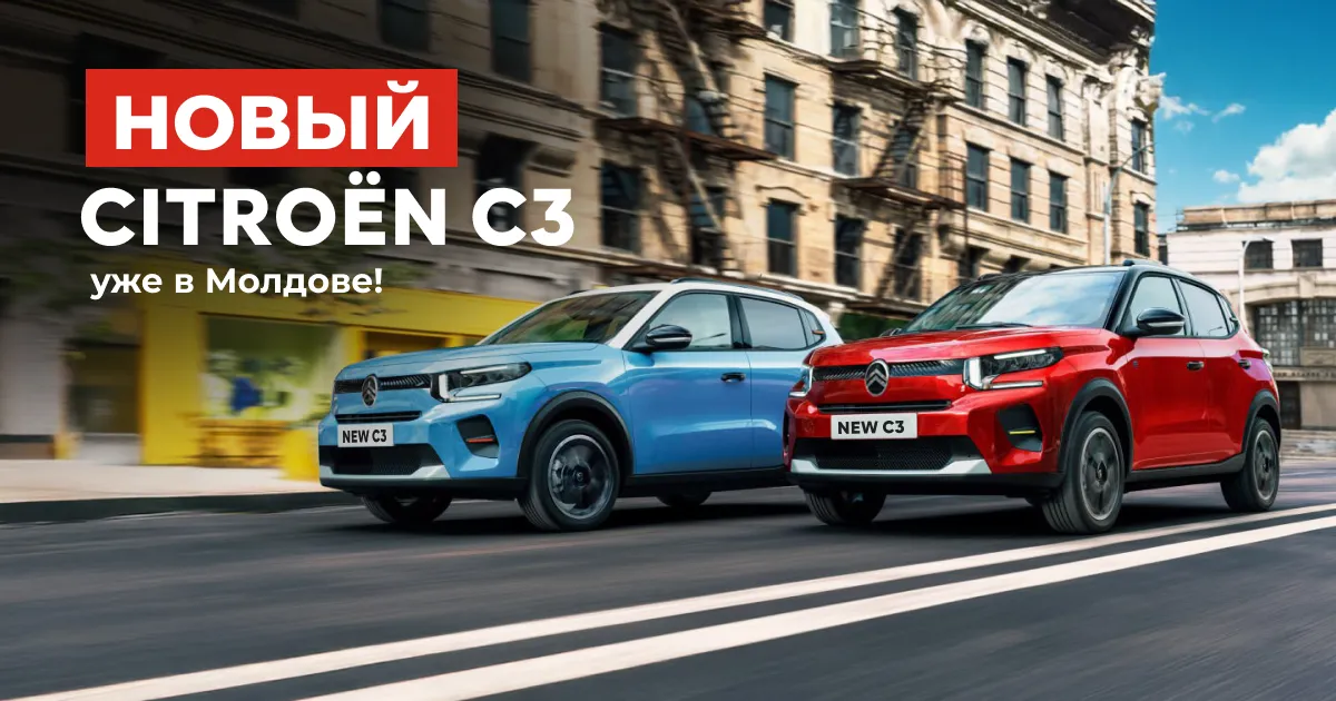 Новый Citroën C3 уже в Молдове: современный автомобиль с акцентом на комфорт и индивидуальность