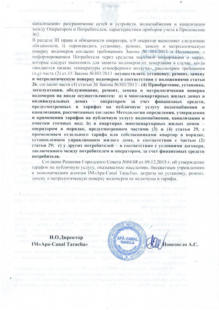 НАРЭ: Водомеры должны устанавливаться за счет оператора