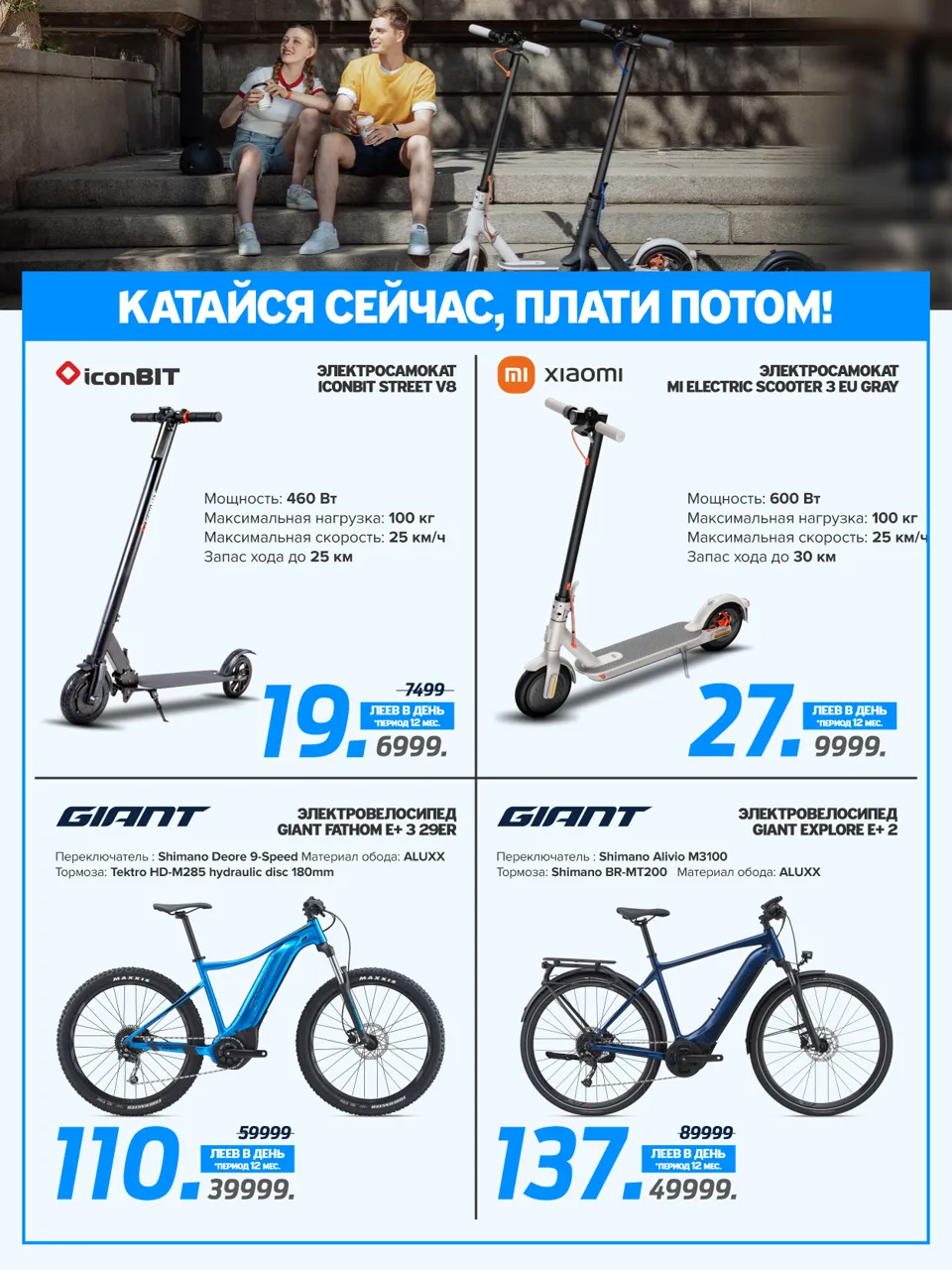 В Giant – рассрочка, катайся сейчас, плати потом