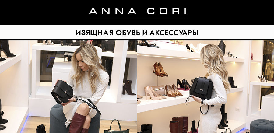 Grand Hall: Новая коллекция весна-2019 и сногсшибательные скидки в магазине Anna Cori ®