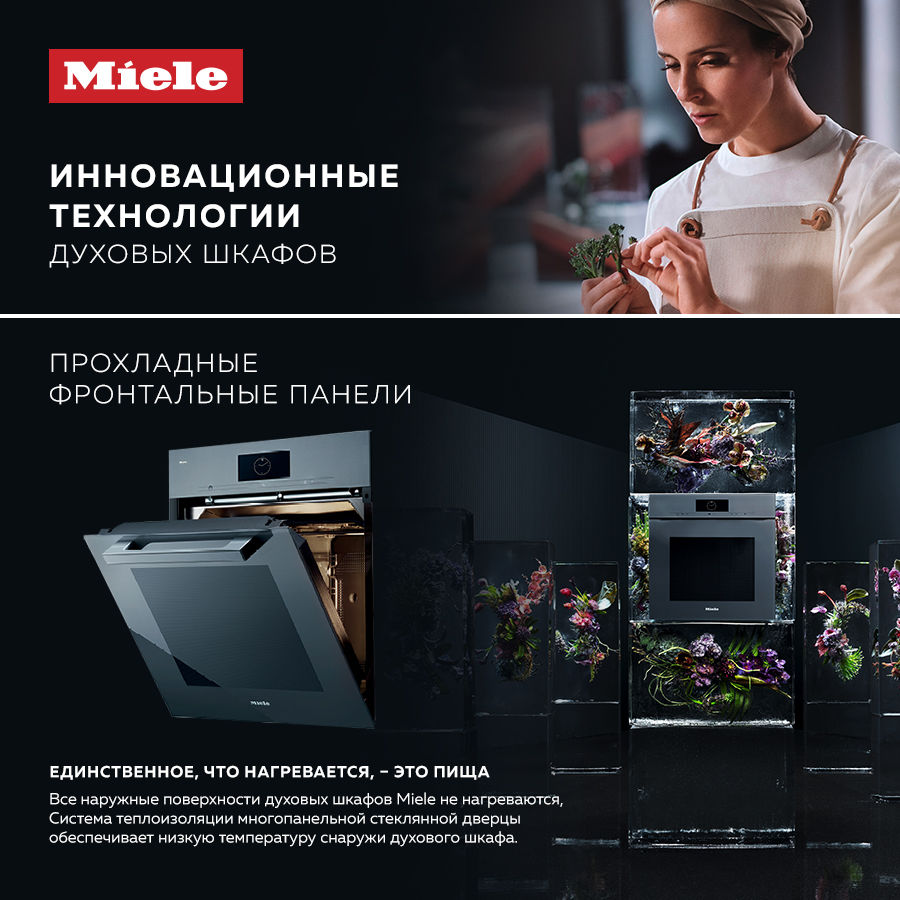 Premium Store: Инновационные технологии духовых шкафов Miele