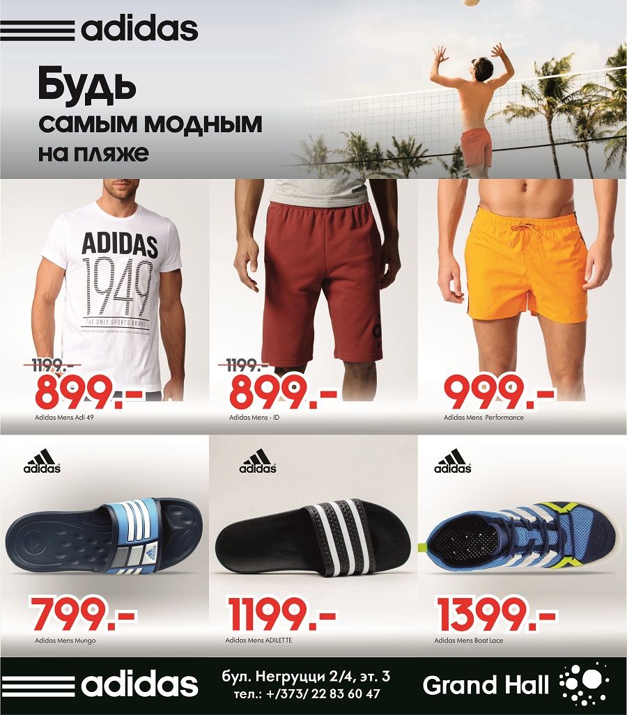 Adidas: Горячие цены на летнюю спортивную одежду ®