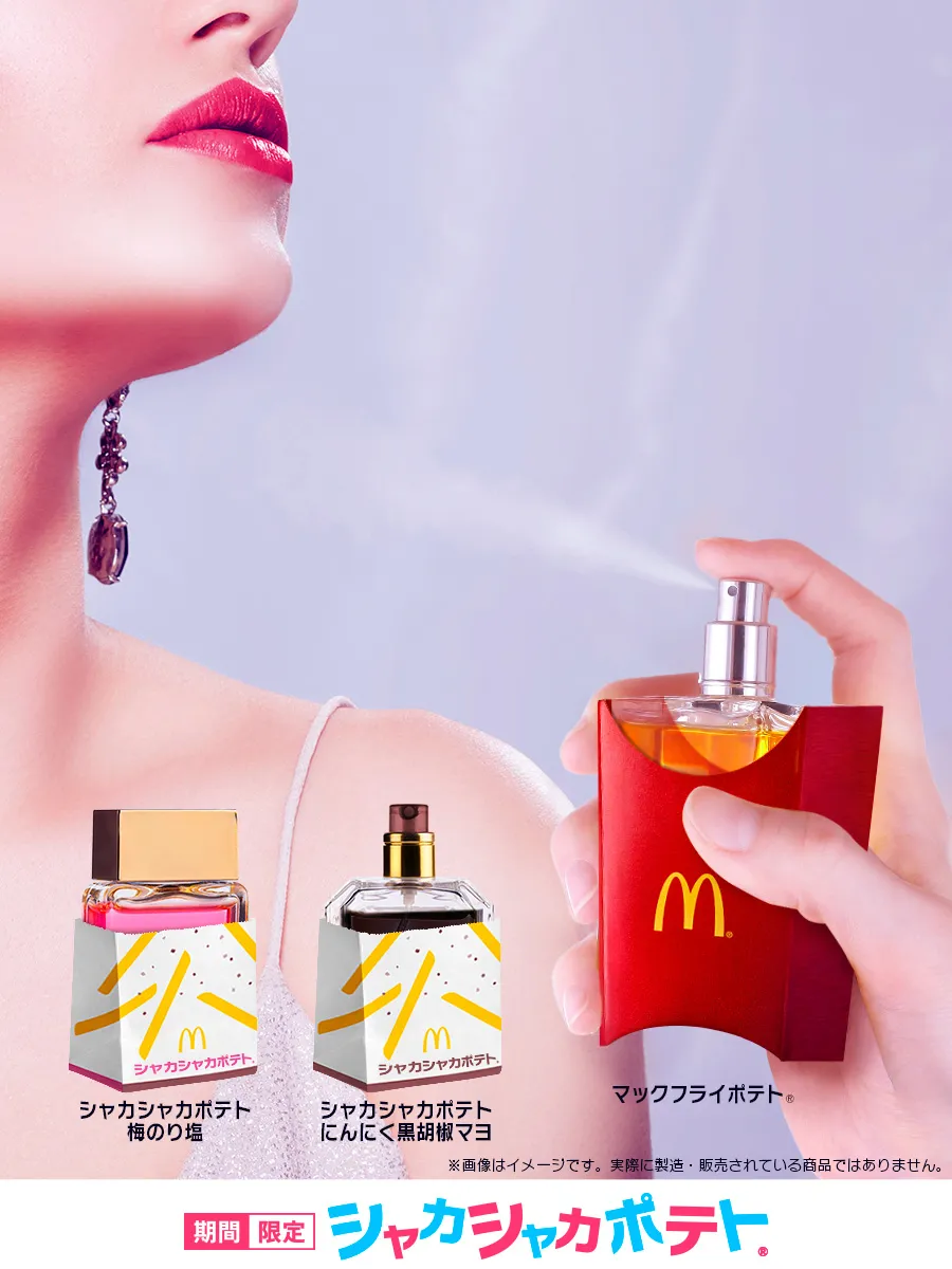Японское подразделение McDonald's выпустит духи с ароматом картофеля фри