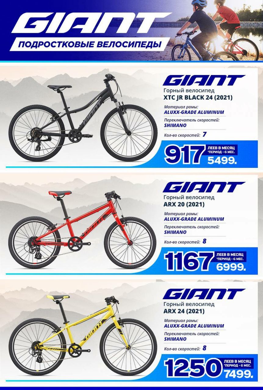Giant: Cупер выгодная рассрочка – никаких переплат и первого взноса