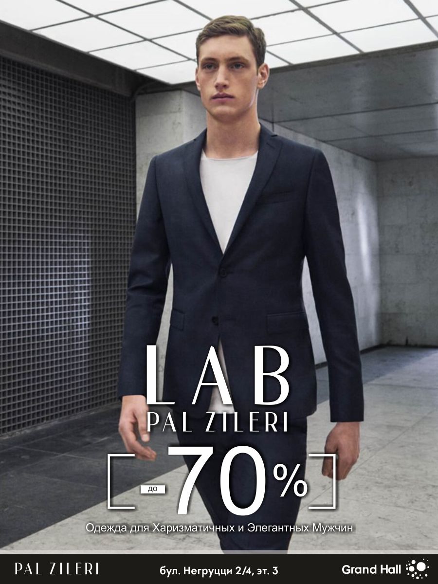 Pal Zileri, Testoni: акция года - скидки до 70% ®