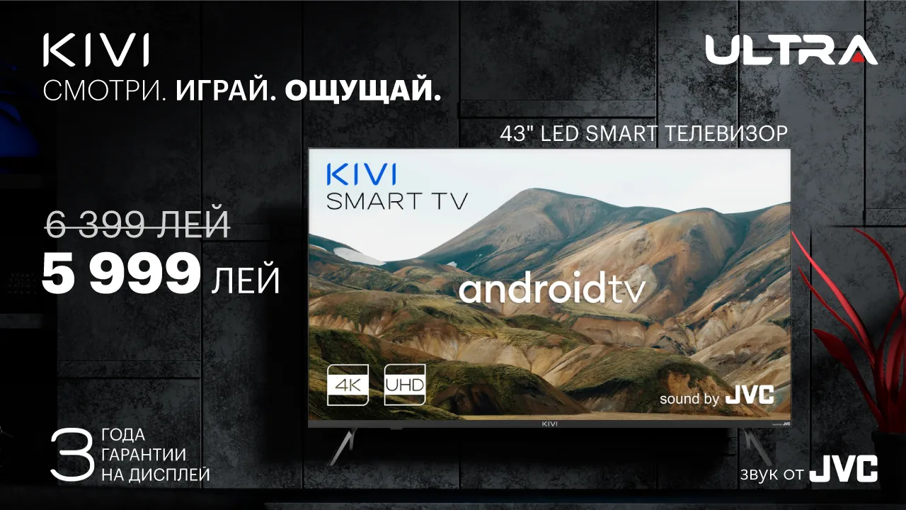Телевизоры Kivi: почему стоит рассмотреть к покупке