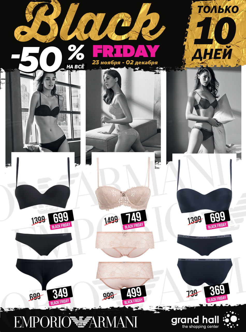 Cotonella и Emporio Armani: Black Friday -50% ®