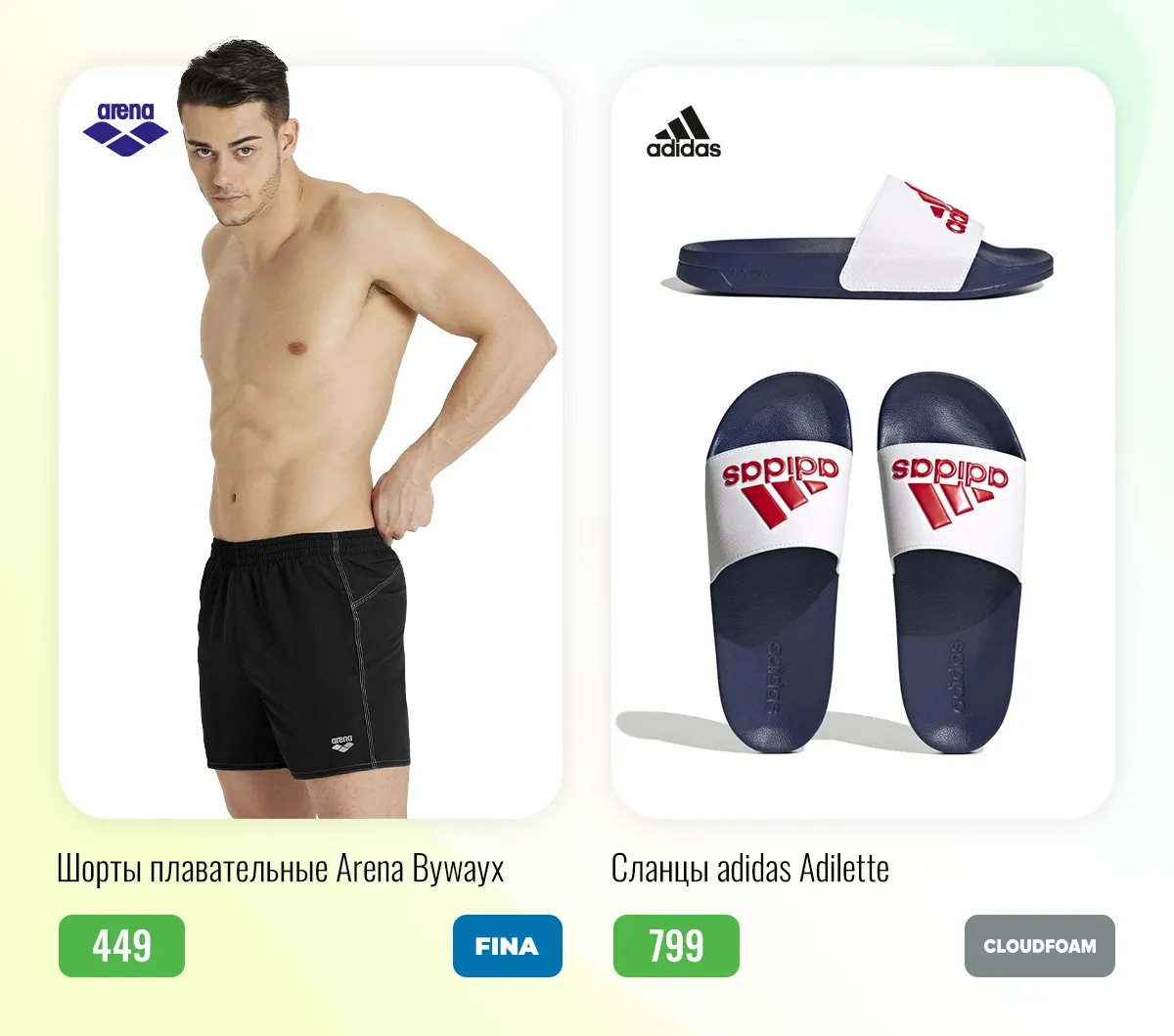 Sportlandia: Новая коллекция 2023 – Arena, Speedo