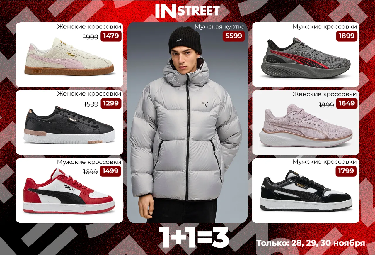 InStreet: Супер акция: 1+1=3 только 3 дня