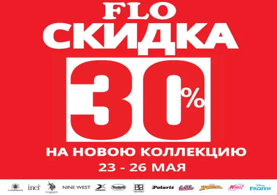 FLO: Скидка 30% с 23 по 26 мая
