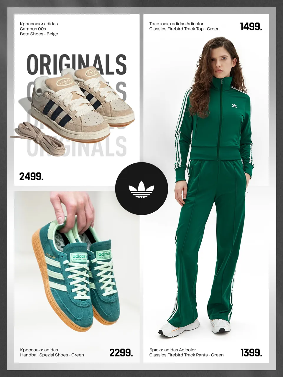Почувствуй силу adidas originals – осенняя премьера в Молдове
