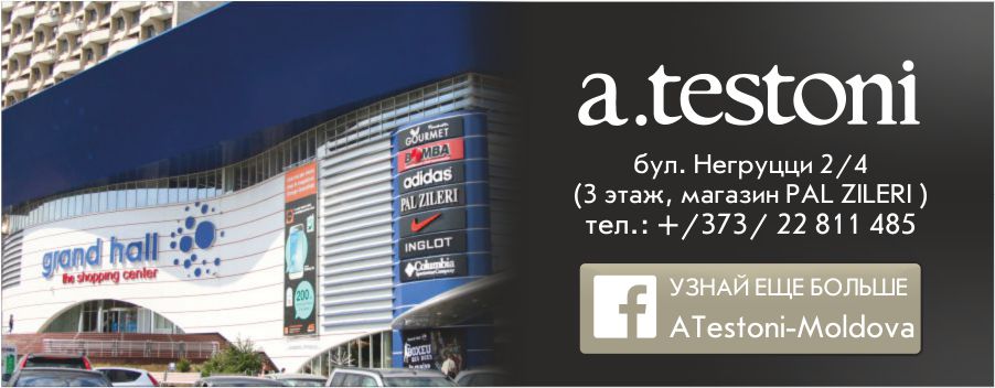 A.Testoni: обувь королей и президентов уже в продаже ®