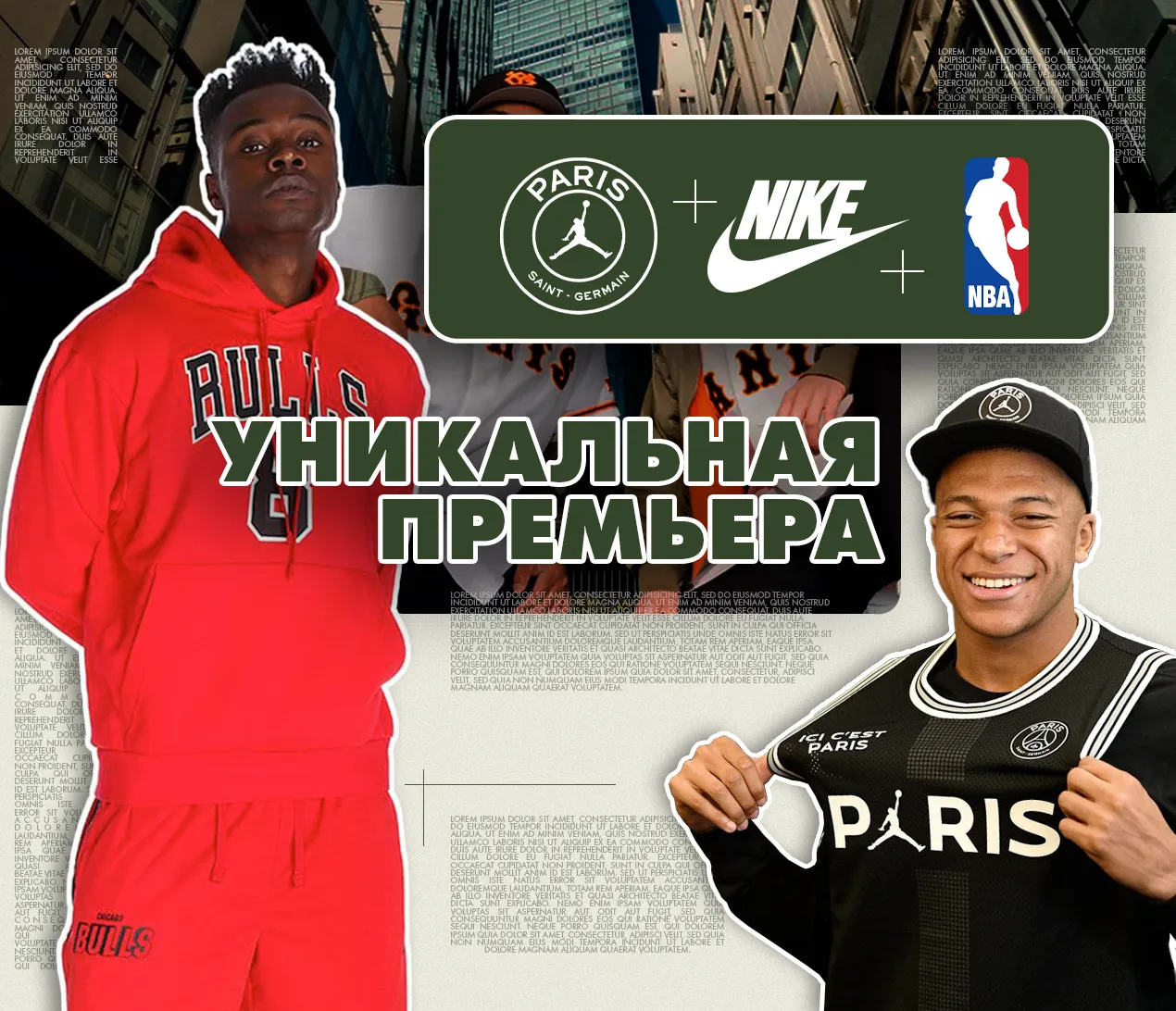 Nike: Премьера эксклюзивных коллекций