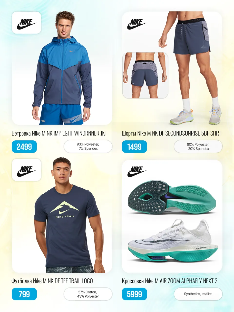 Nike: Бег в удовольствие