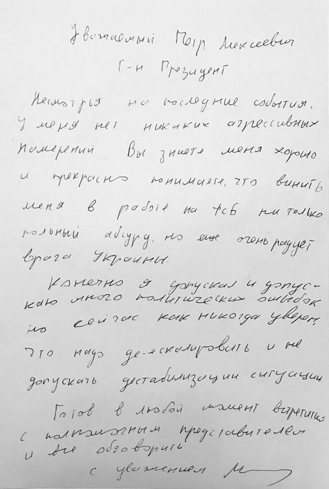 Опубликовано письмо Саакашвили к Порошенко: писал от руки, допустил множество ошибок