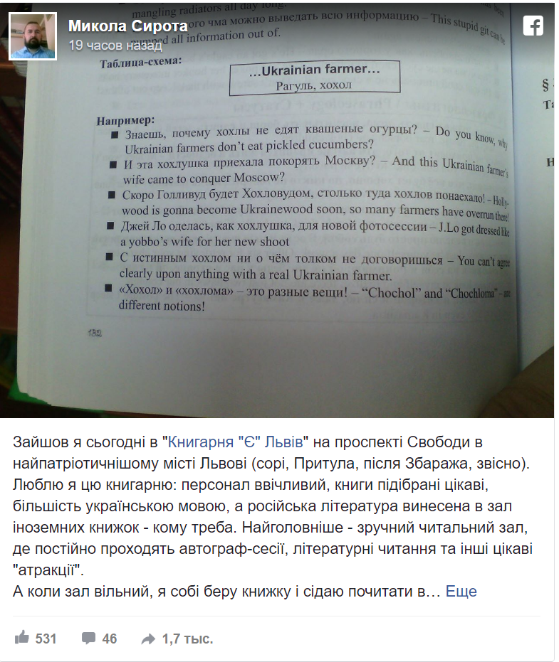 Во Львове нашли учебник по английскому языку со словом «хохол»