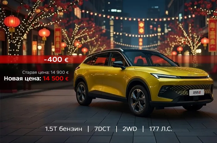 GBS: Встречайте Китайский Новый год за рулём Baic