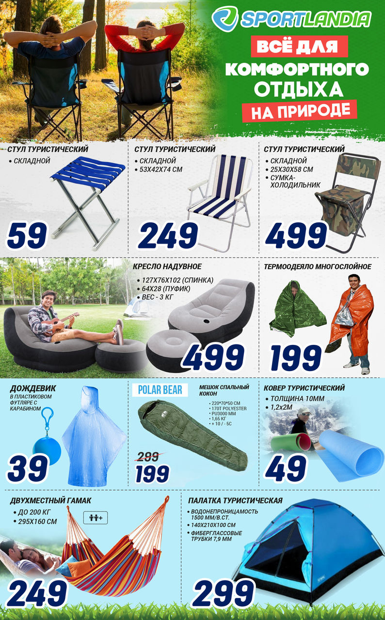 Sportlandia: идеальный пикник ®