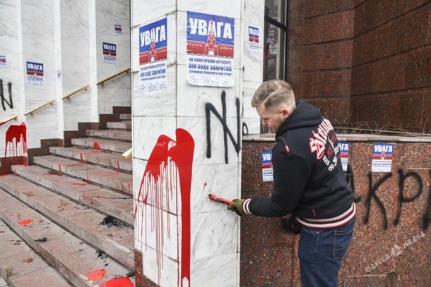 В Одессе члены «Азова» облили краской здание российского банка