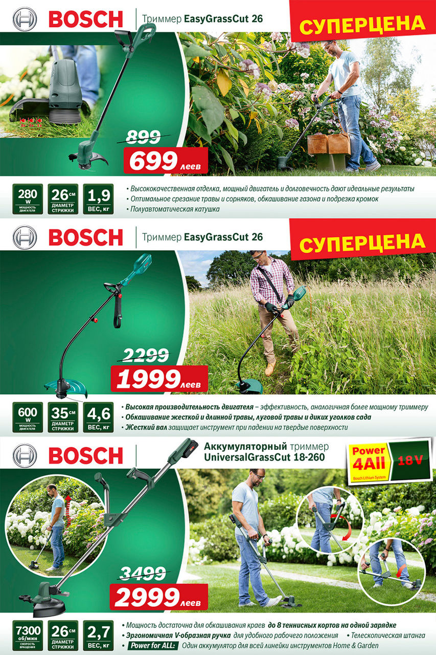Садовая техника Bosch: скидки, новинки и супер-предложения ®