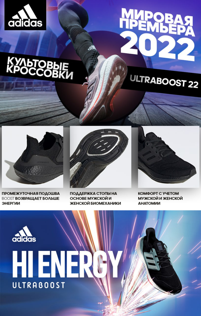 Adidas: Мировая премьера - культовые кроссовки Ultraboost 22