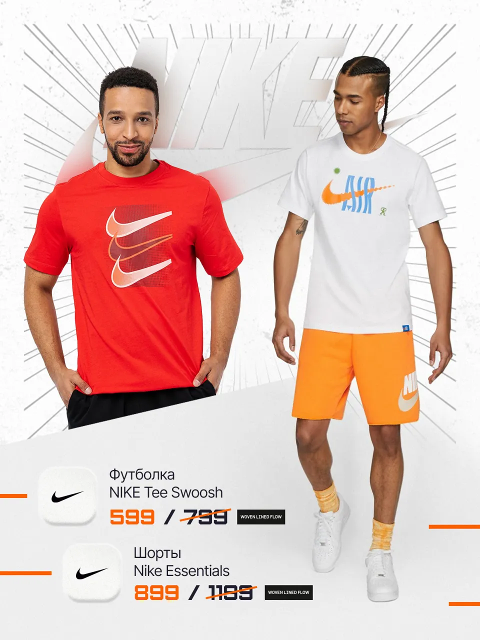 Nike: Только 10 дней скидки до -30%