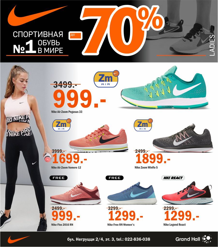 Nike: январские скидки до -70% ®