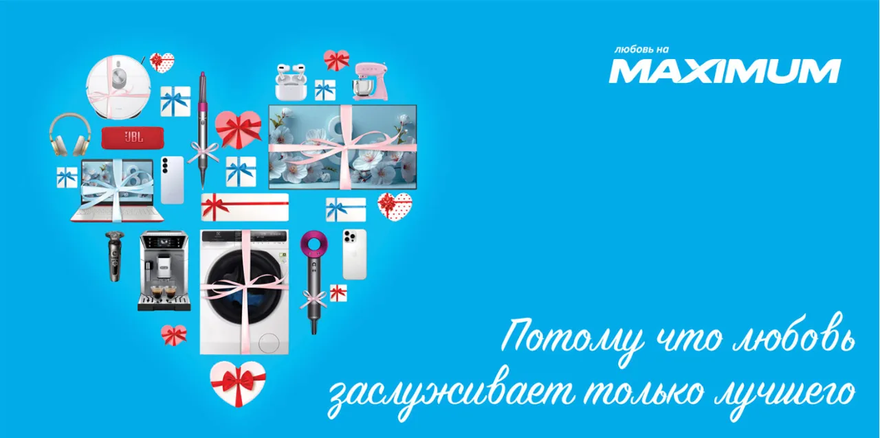 Топ лучших подарков для женщин на 8 марта от Maximum