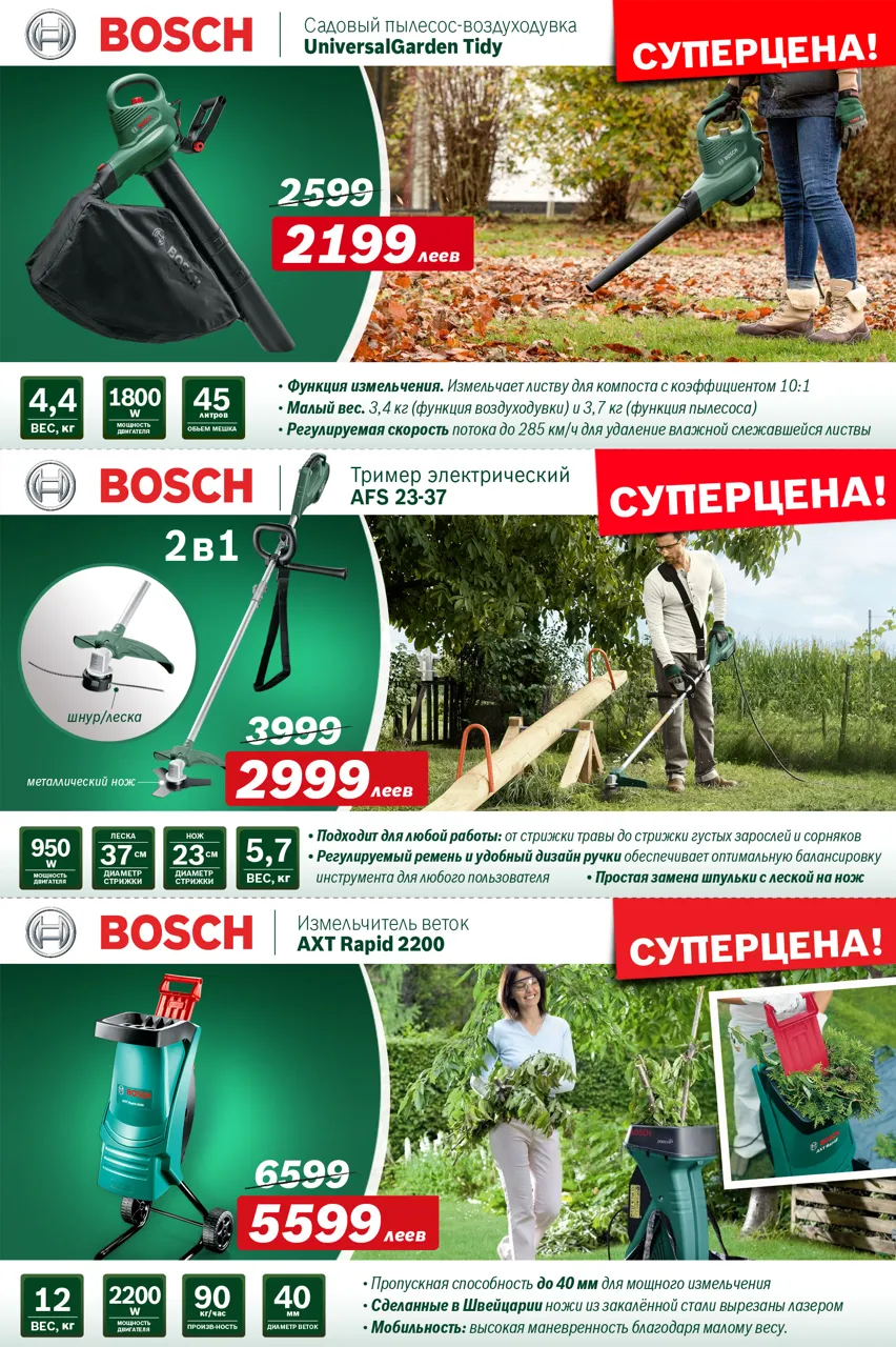 Bosch Siemens: Суперпредложения осени
