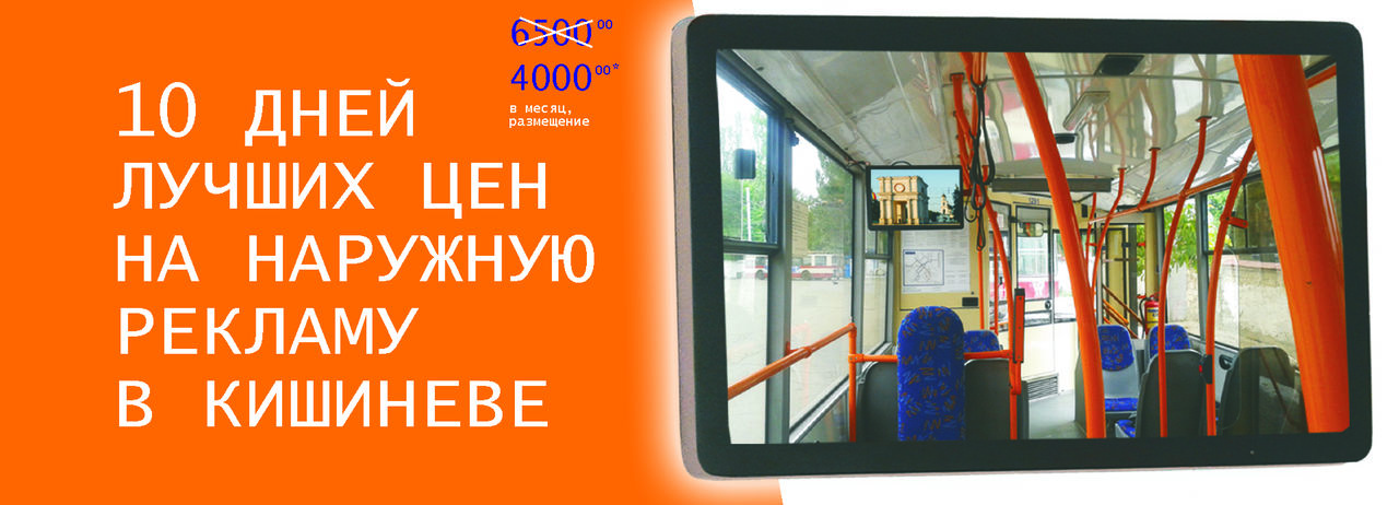 TMG – 10 дней лучших цен на наружную рекламу в Кишиневе ®