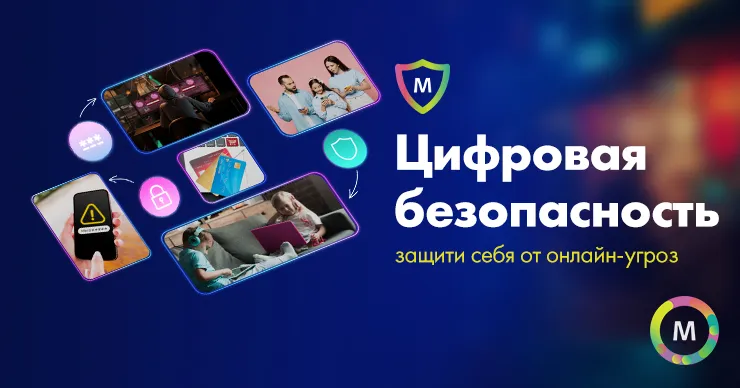 Moldtelecom запускает «Цифровую безопасность» – полная защита для устройств и персональных данных