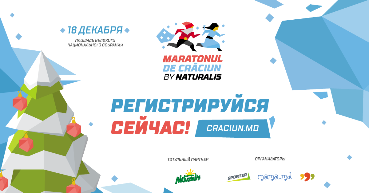 Открыта регистрация на Maratonul de Crăciun by Naturalis 2018
