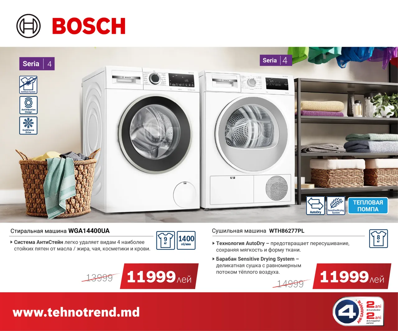 Bosch Store: Поймай волну летних скидок на технику Bosch - цены от 6999 леев