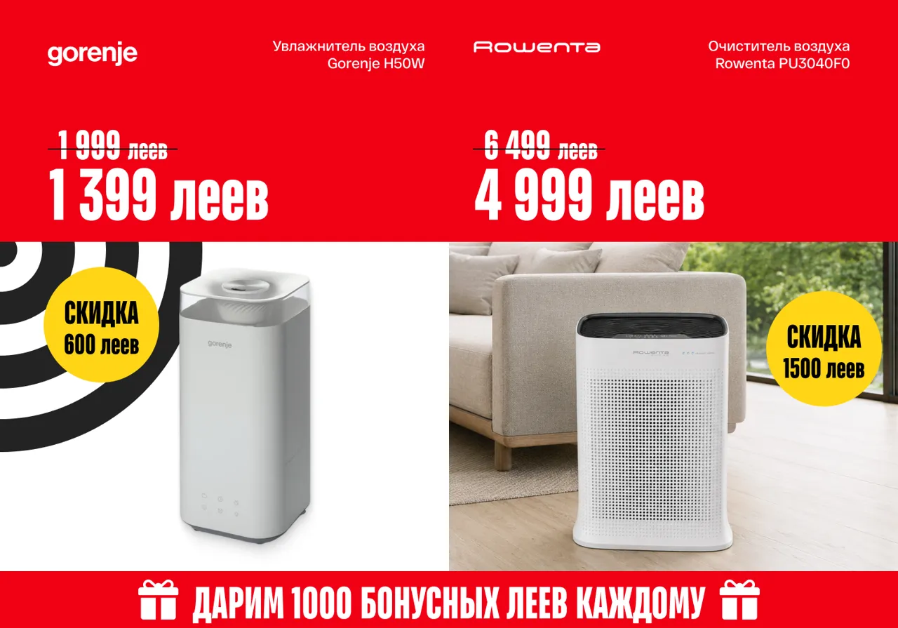 Bomba: Включай прохладу - скидки до -30% на кондиционеры, холодильники, морозильники и другую технику