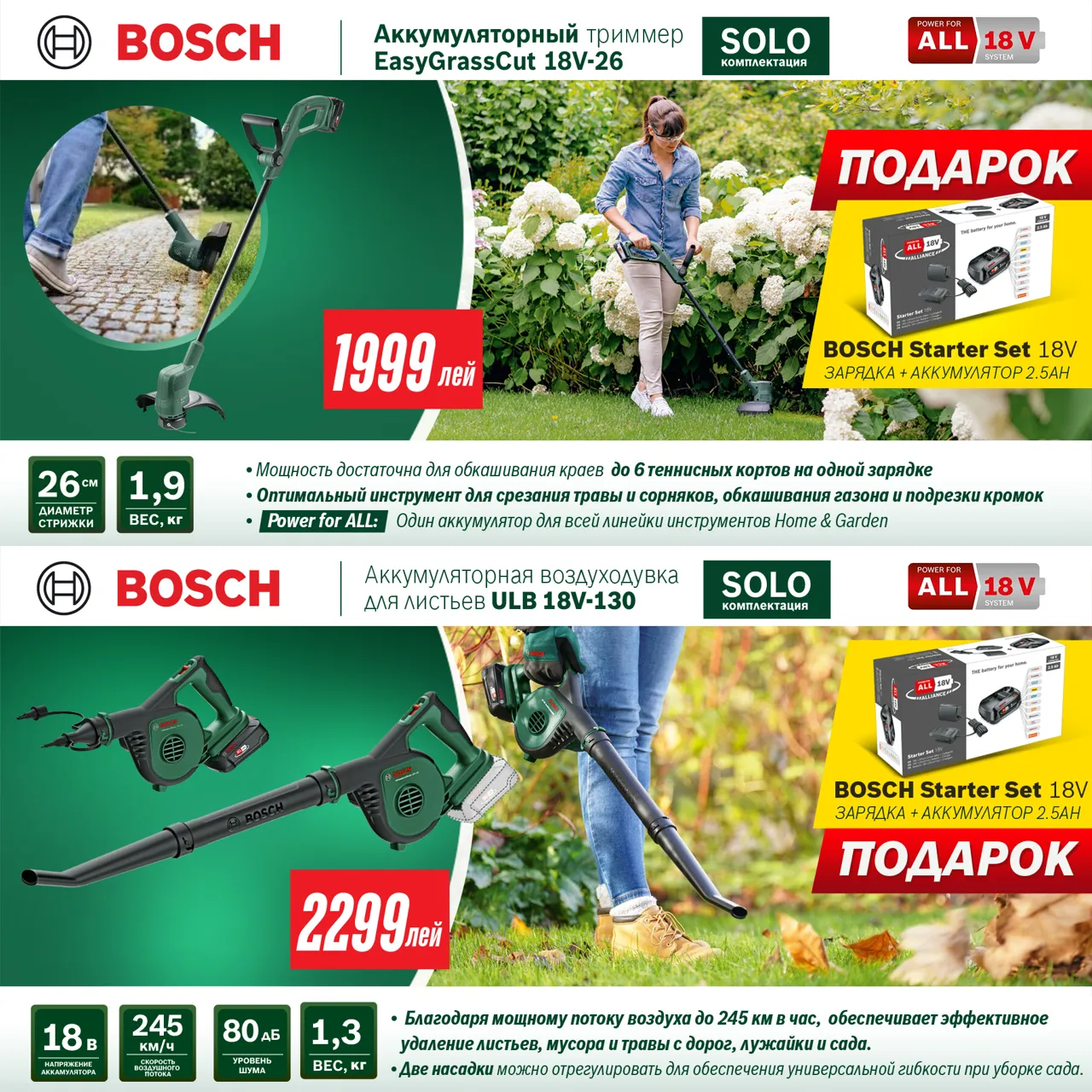 Bosch Store: Сезонные скидки на садовую технику Bosch - цены от 699 леев