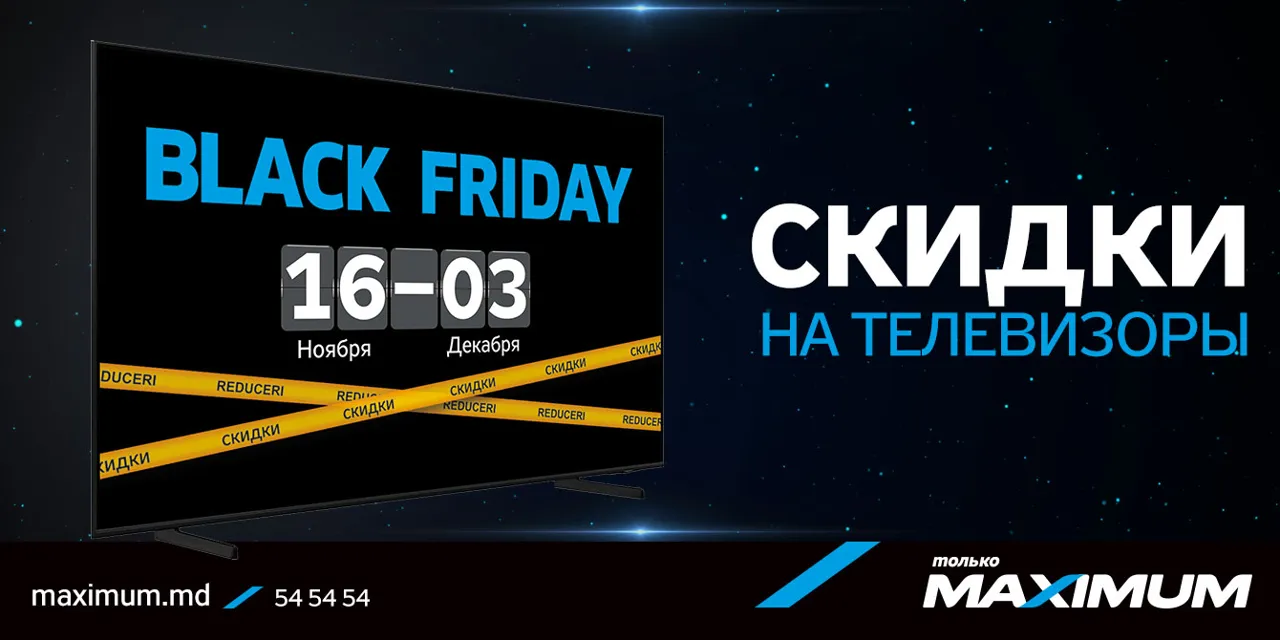 Maximum: Black Friday - cкидки на телевизоры до 60%