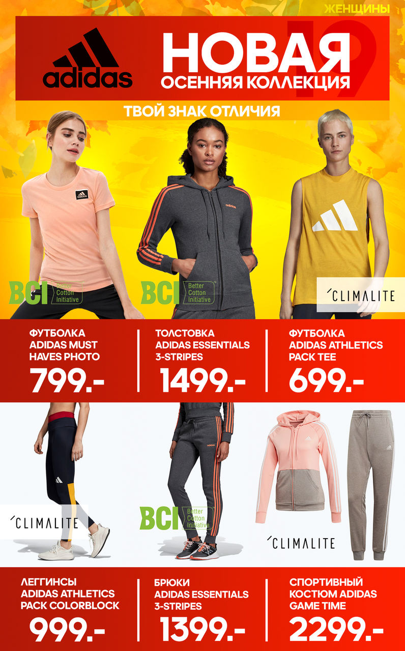 Adidas: новое осеннее поступление ®