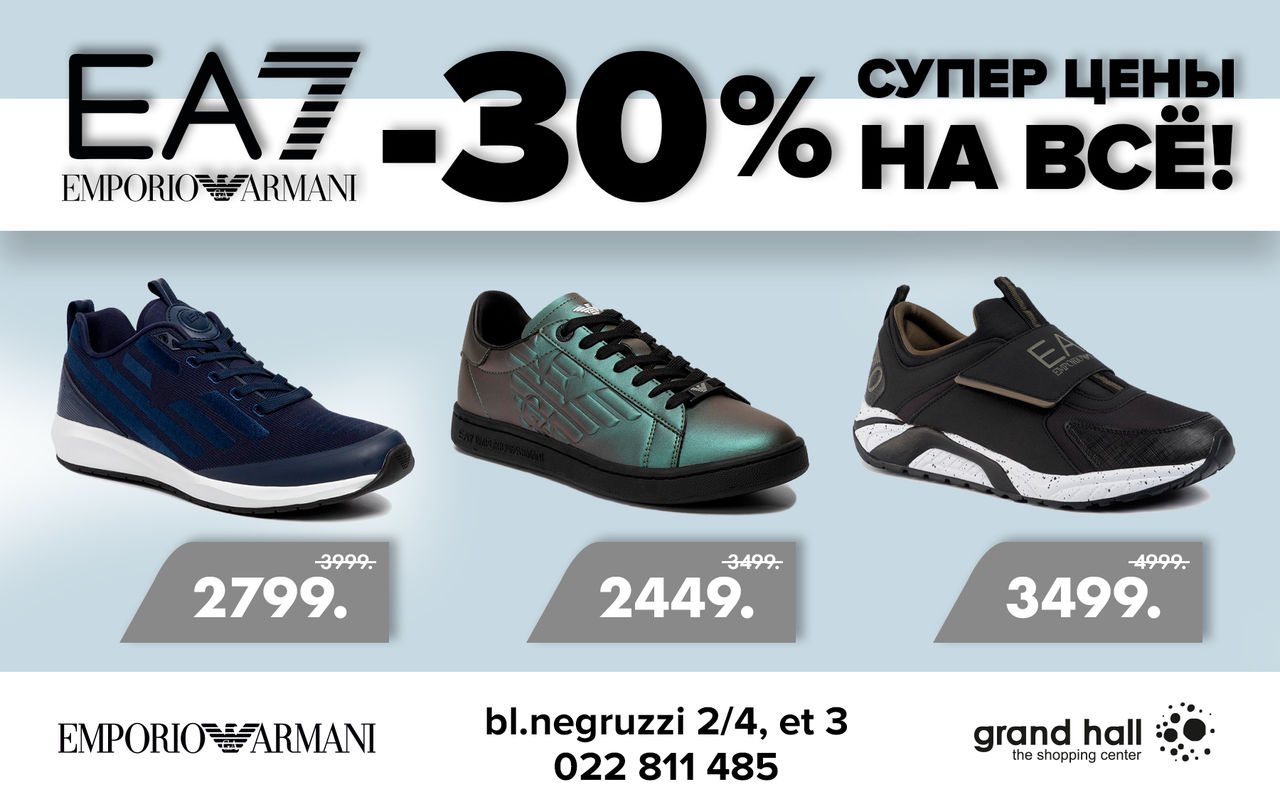 EA7 Emporio Armani: Суперцены на зимнюю коллекцию ®