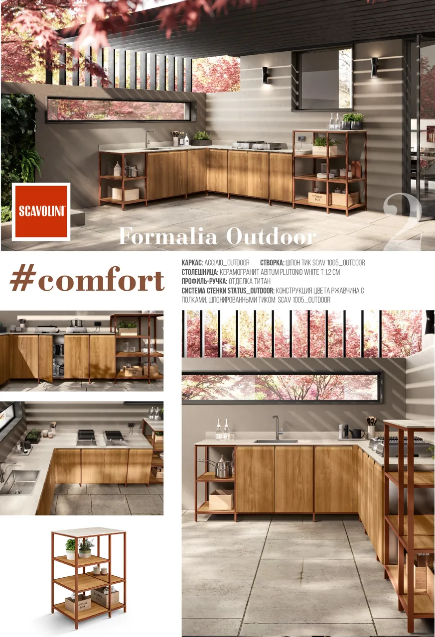 Scavolini: Кухни для наружного пространства Formalia Outdoor