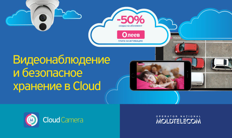 Видеонаблюдение и безопасное хранение в Cloud со скидкой 50% и бесплатным подключением ®