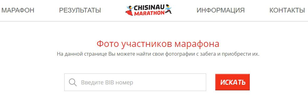 Запущен сервис по приобретению фотографий с Кишиневского марафона