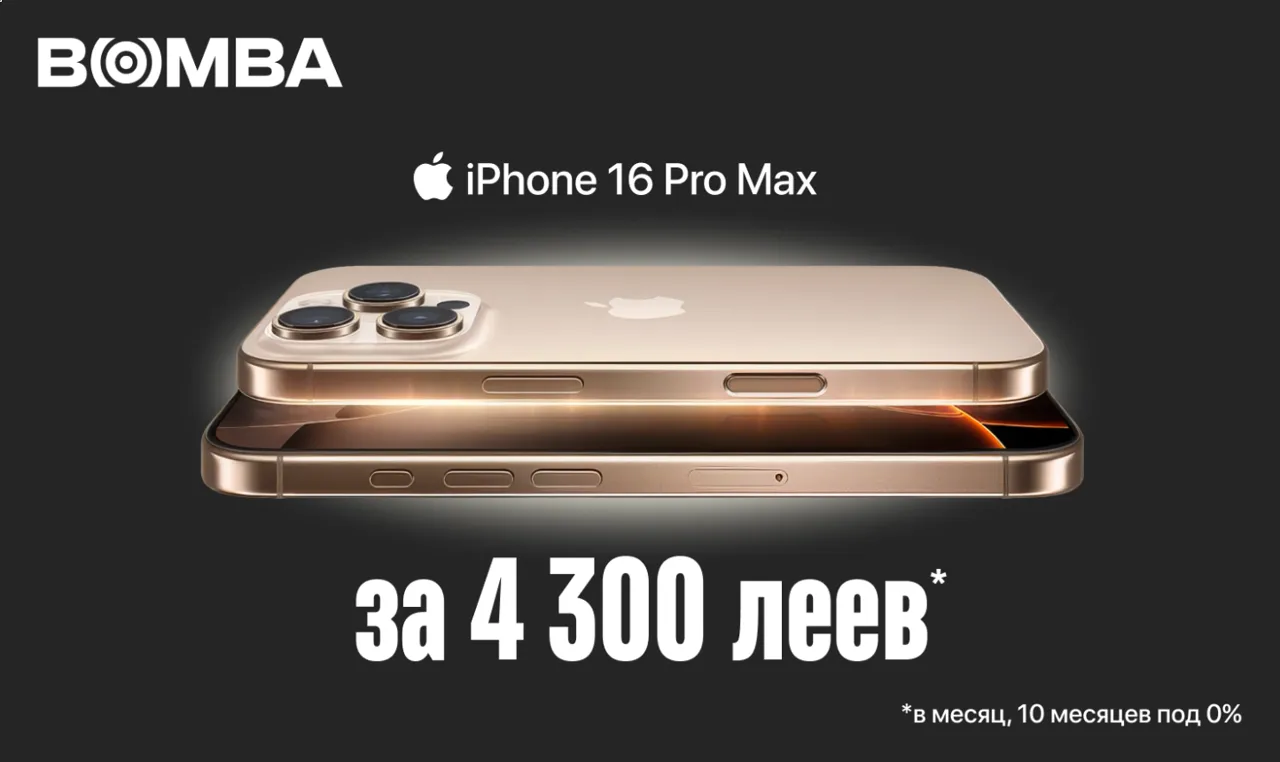 Bomba: Твой новый iPhone и MacBook у нас