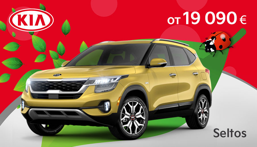 Майские предложения от KIA Moldova