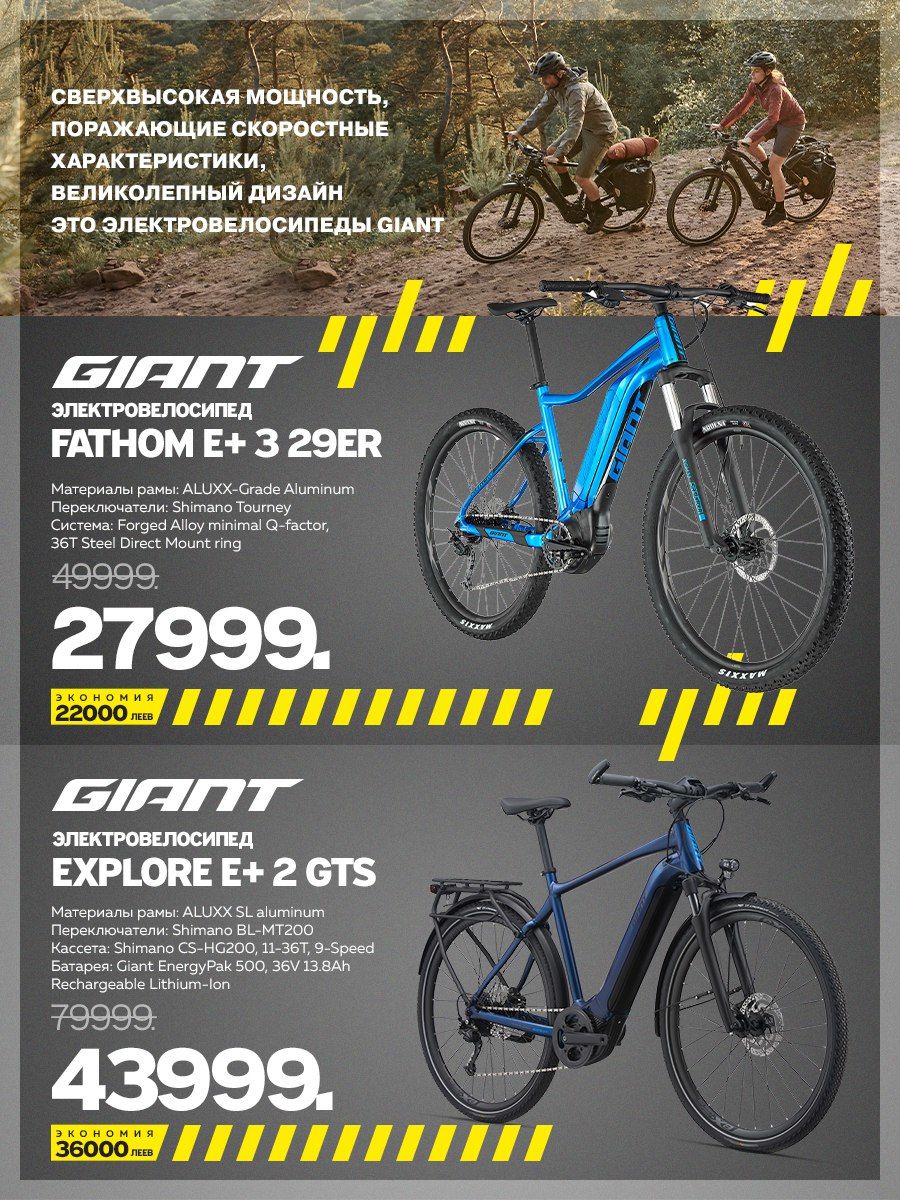 Giant: только до 30 сентября успей купить со скидкой до -70%