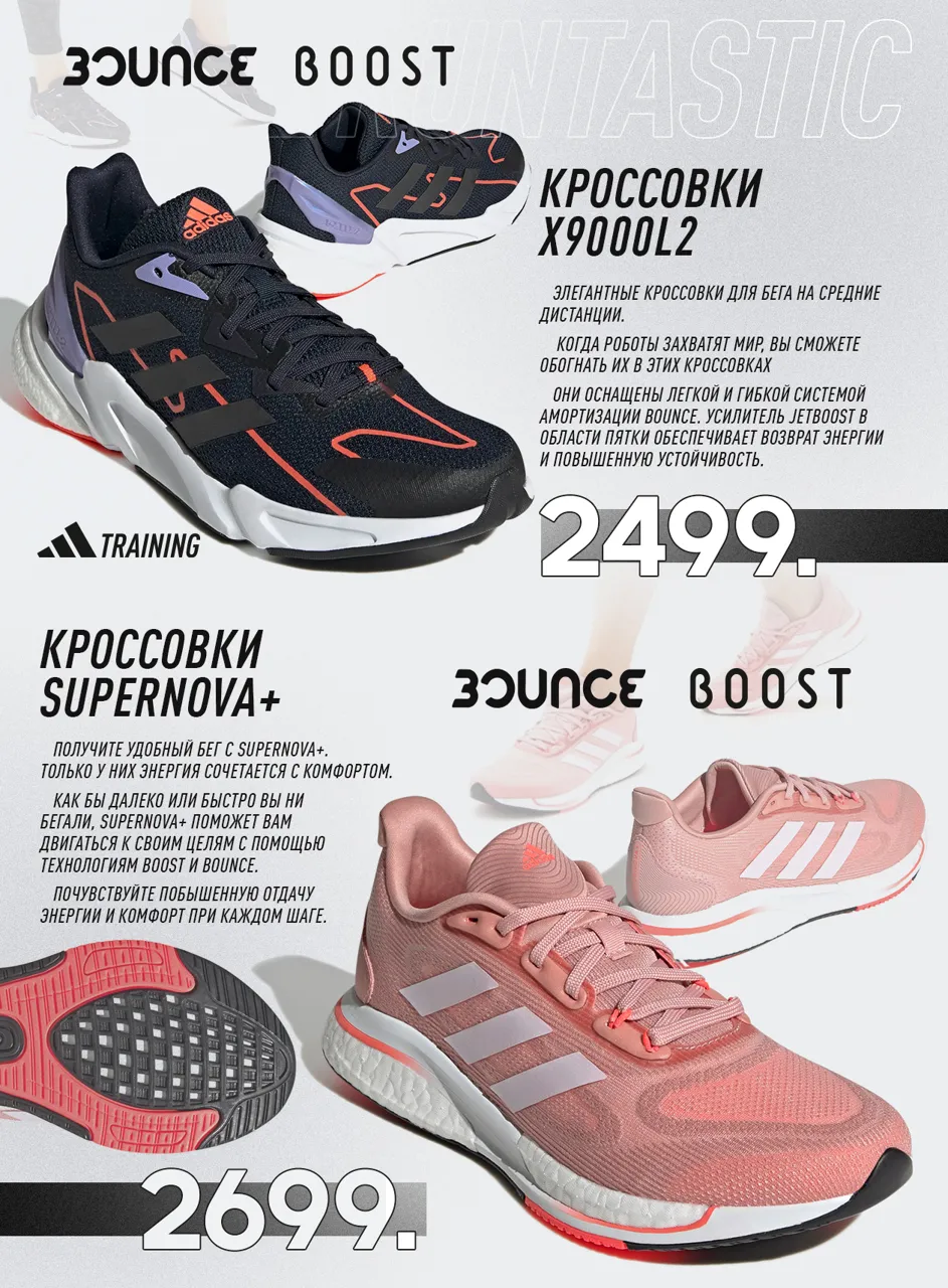 Аdidas Fitness Revolution делает спорт фантастичным
