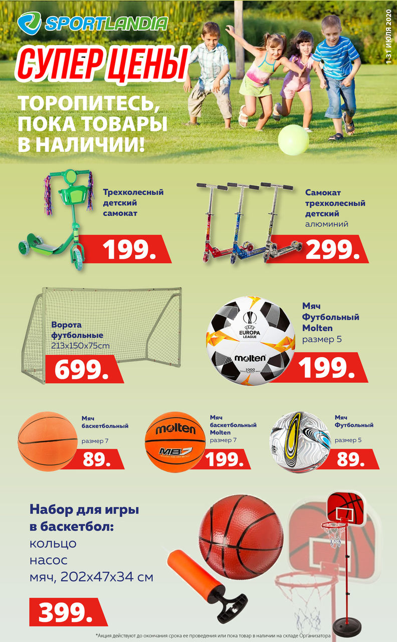 Sportlandia: долгожданные скидки до -50% ®