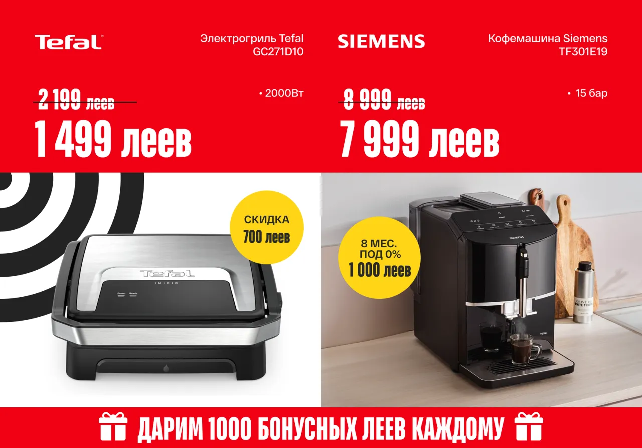 Bomba: Красный код скидок до -50% — успей обновить технику и гаджеты