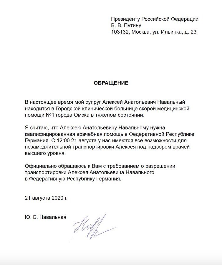 Юлия Навальная потребовала у Путина разрешение вывезти мужа в Германию