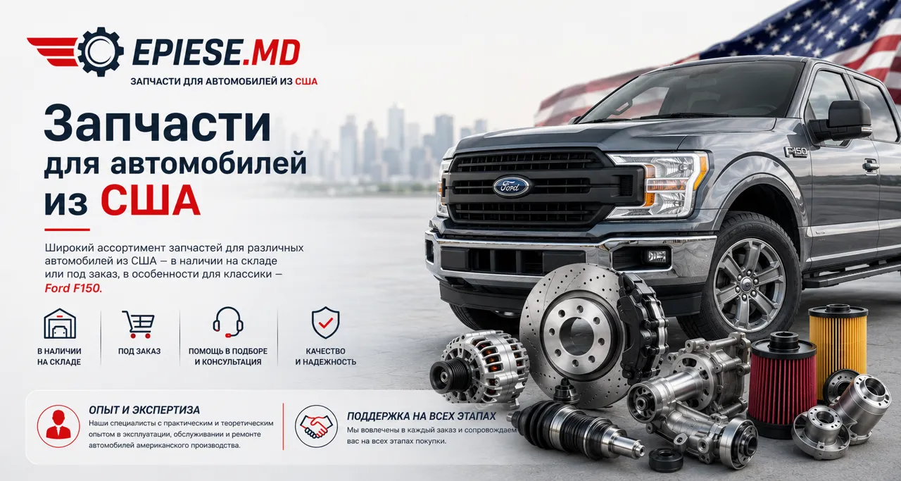 Epiese.md - запчасти для автомобилей из США