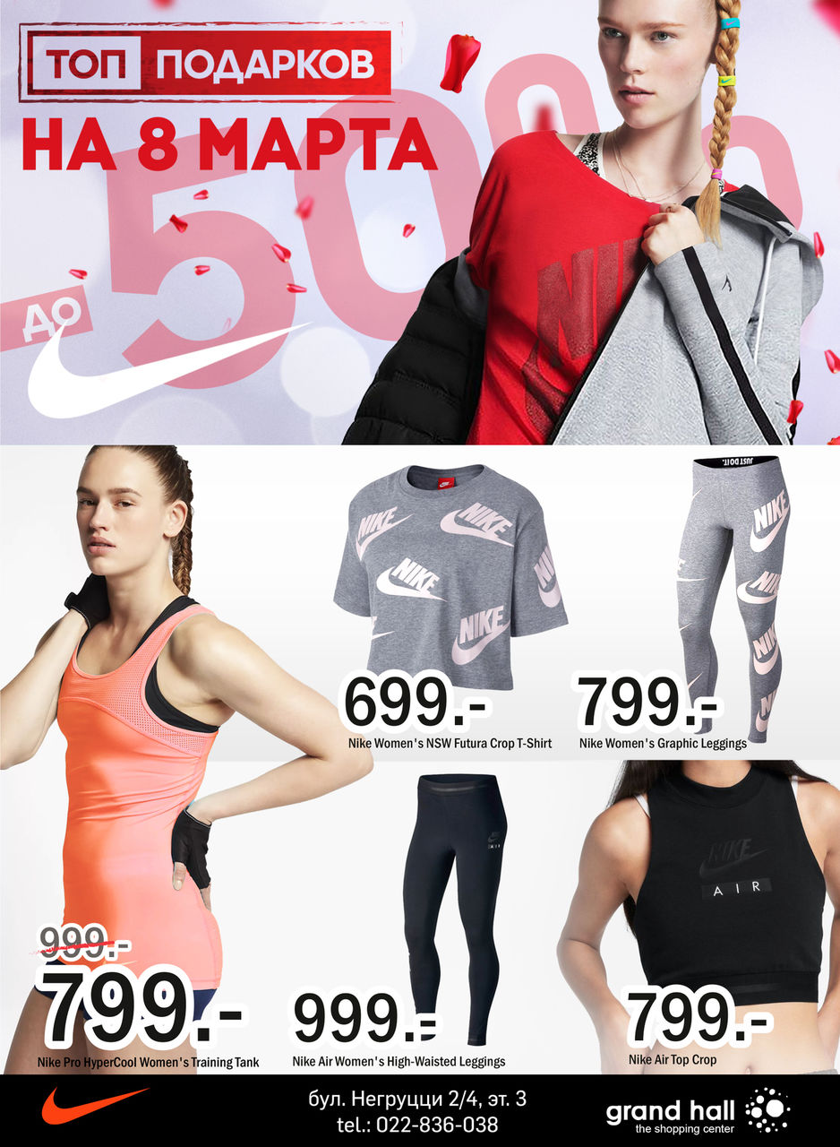 Nike: топ подарков на 8 марта со скидкой до 50% ®